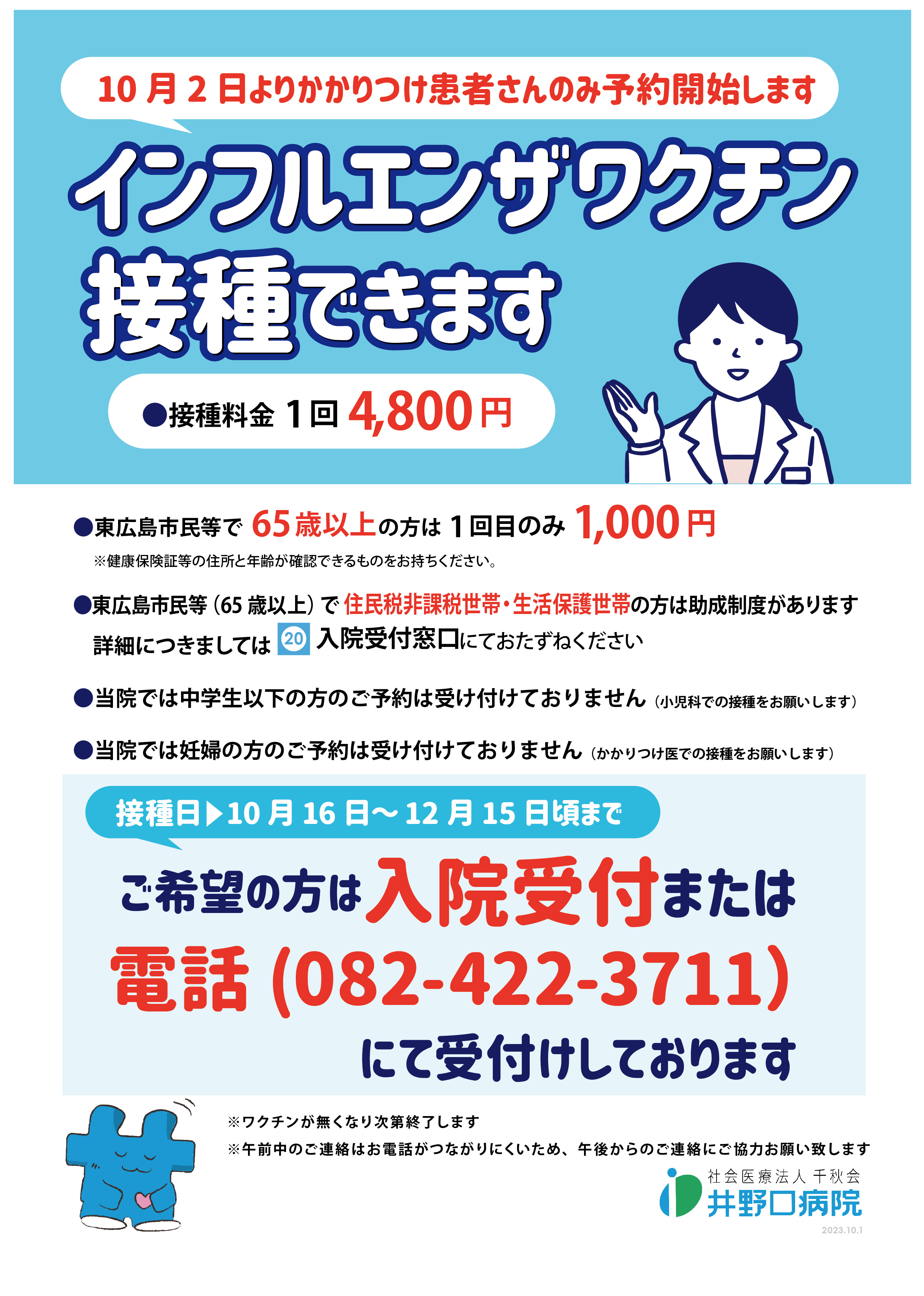 230929　 インフルエンザ.jpg